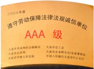 The AAA-class faithful company  in  terms of   the observation of  labour laws and rules